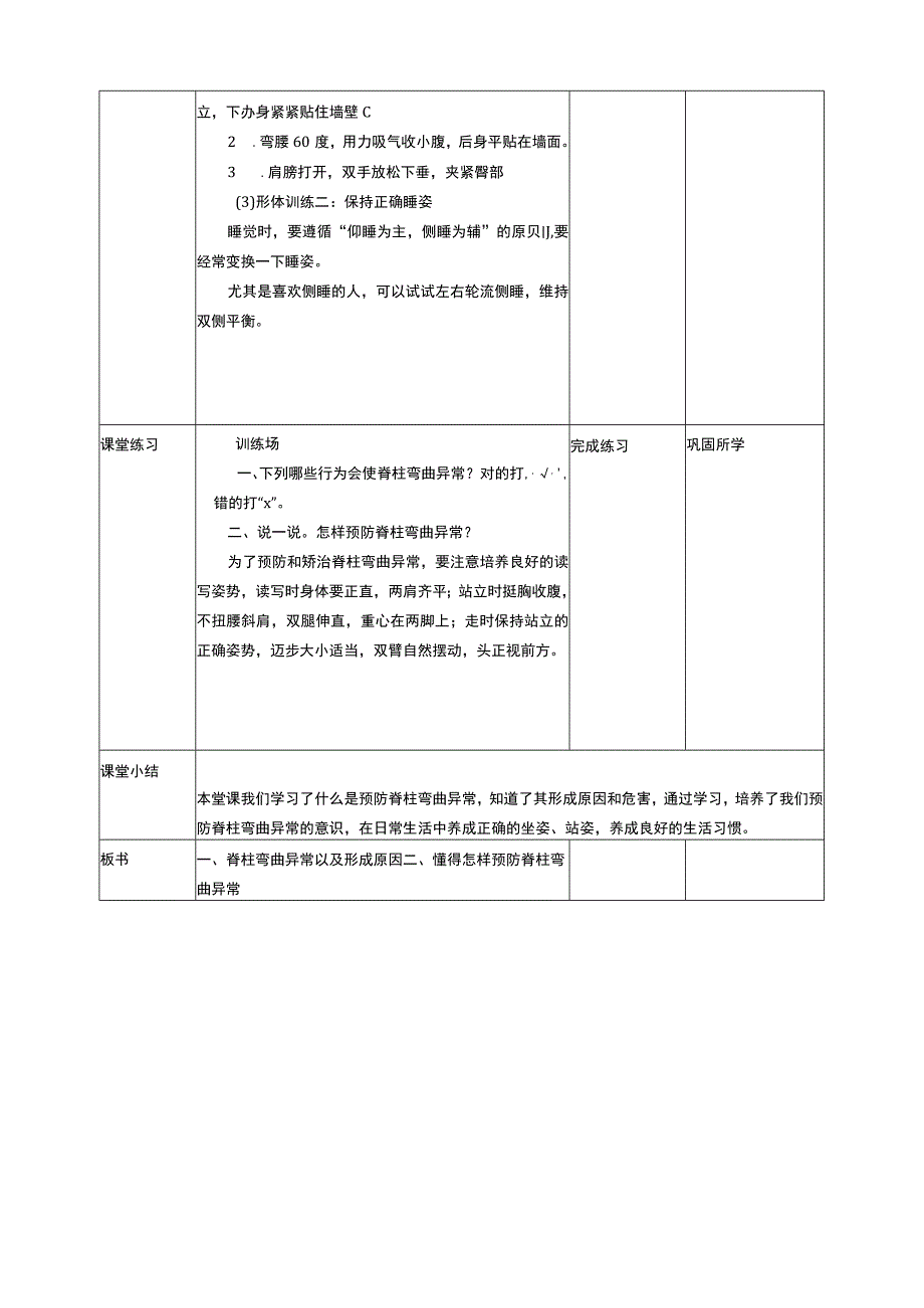 武汉版生命安全教育一年级 第27课《预防脊柱弯曲异常》教案.docx_第3页