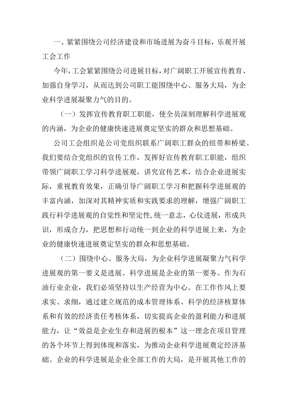 石油公司工会工作2023年终工作总结.docx_第2页