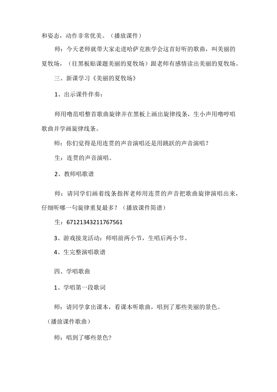 精品A3演示文稿设计研修《美丽的夏牧场》教学主题说明.docx_第3页