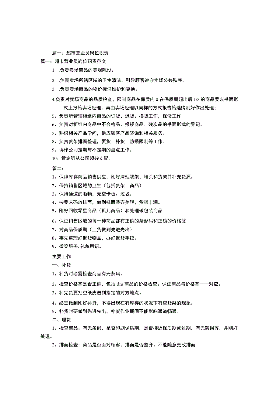 超市导购员岗位职责.docx_第1页