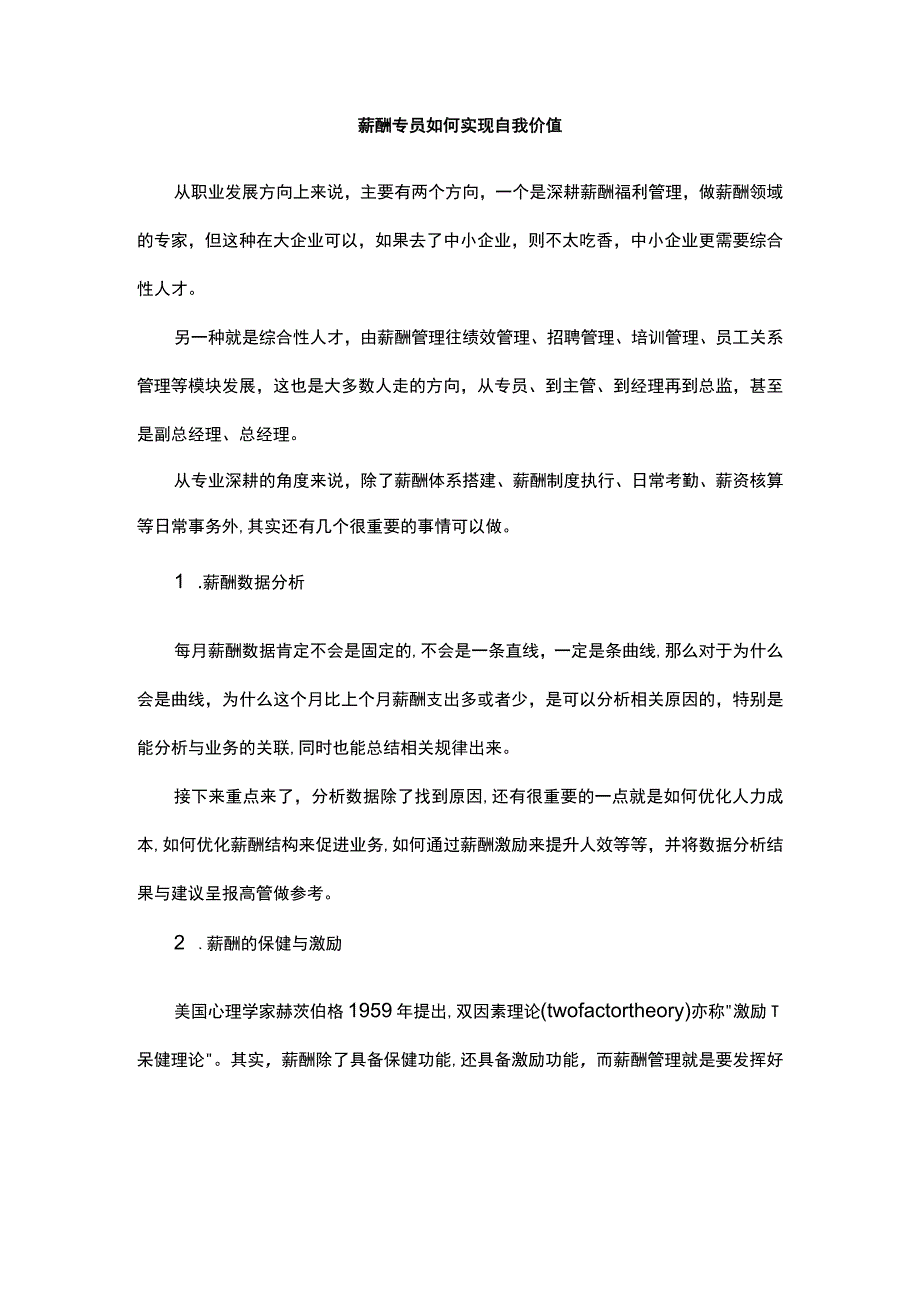 薪酬专员如何实现自我价值.docx_第1页