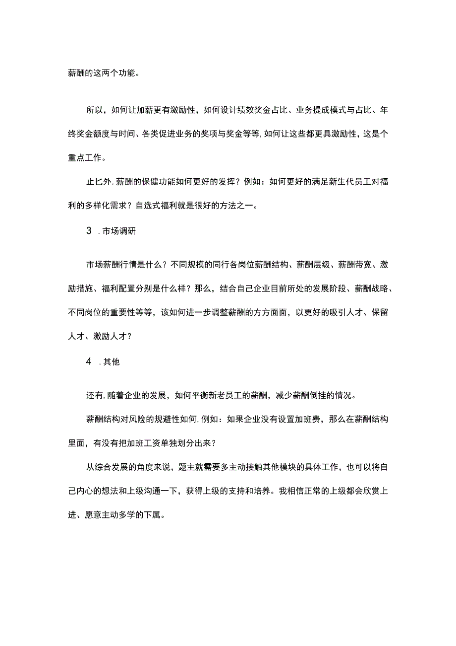 薪酬专员如何实现自我价值.docx_第2页