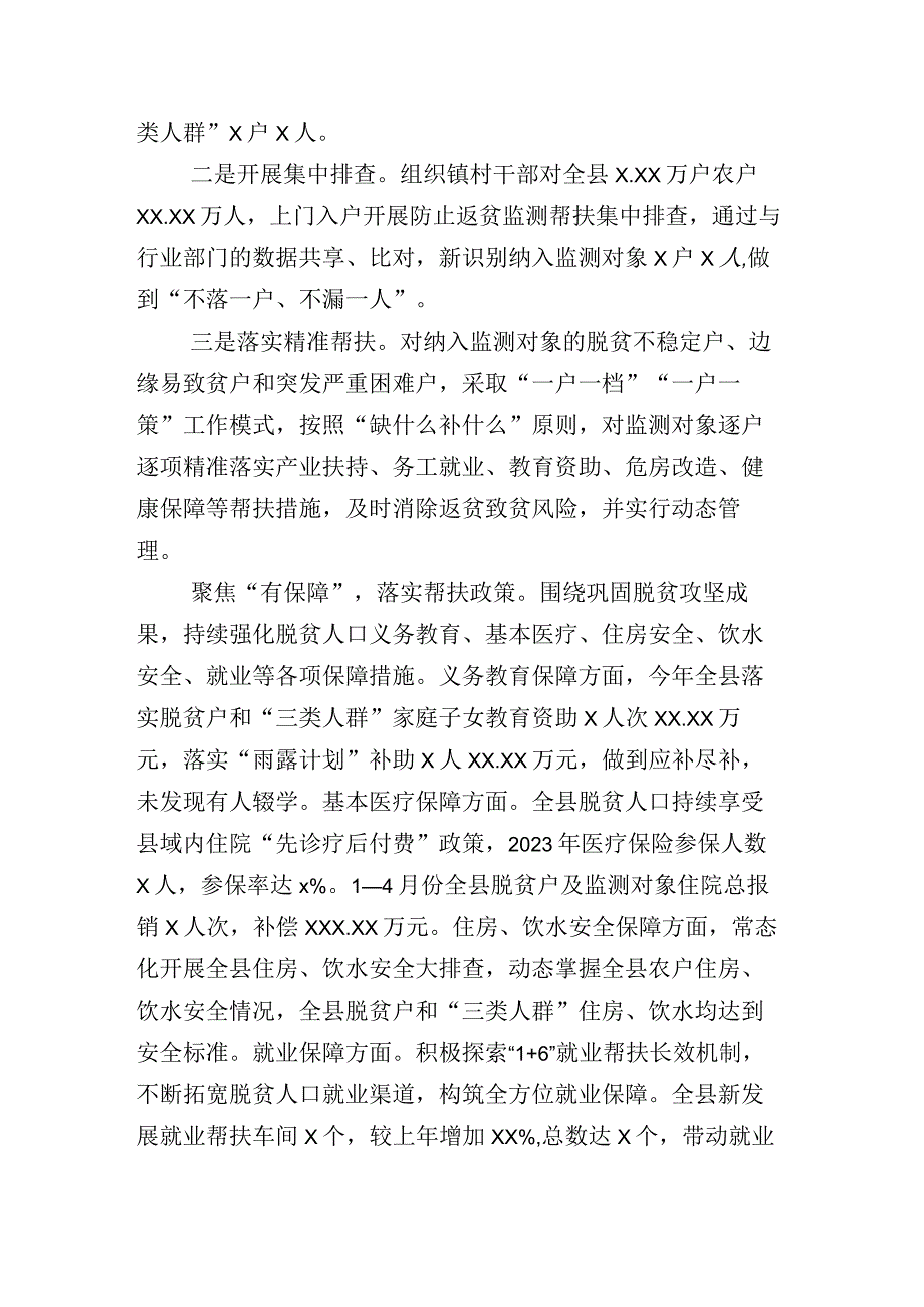 银行2023年上半年金融服务工作总结和工作计划范文+其他总结详见目录多篇.docx_第2页