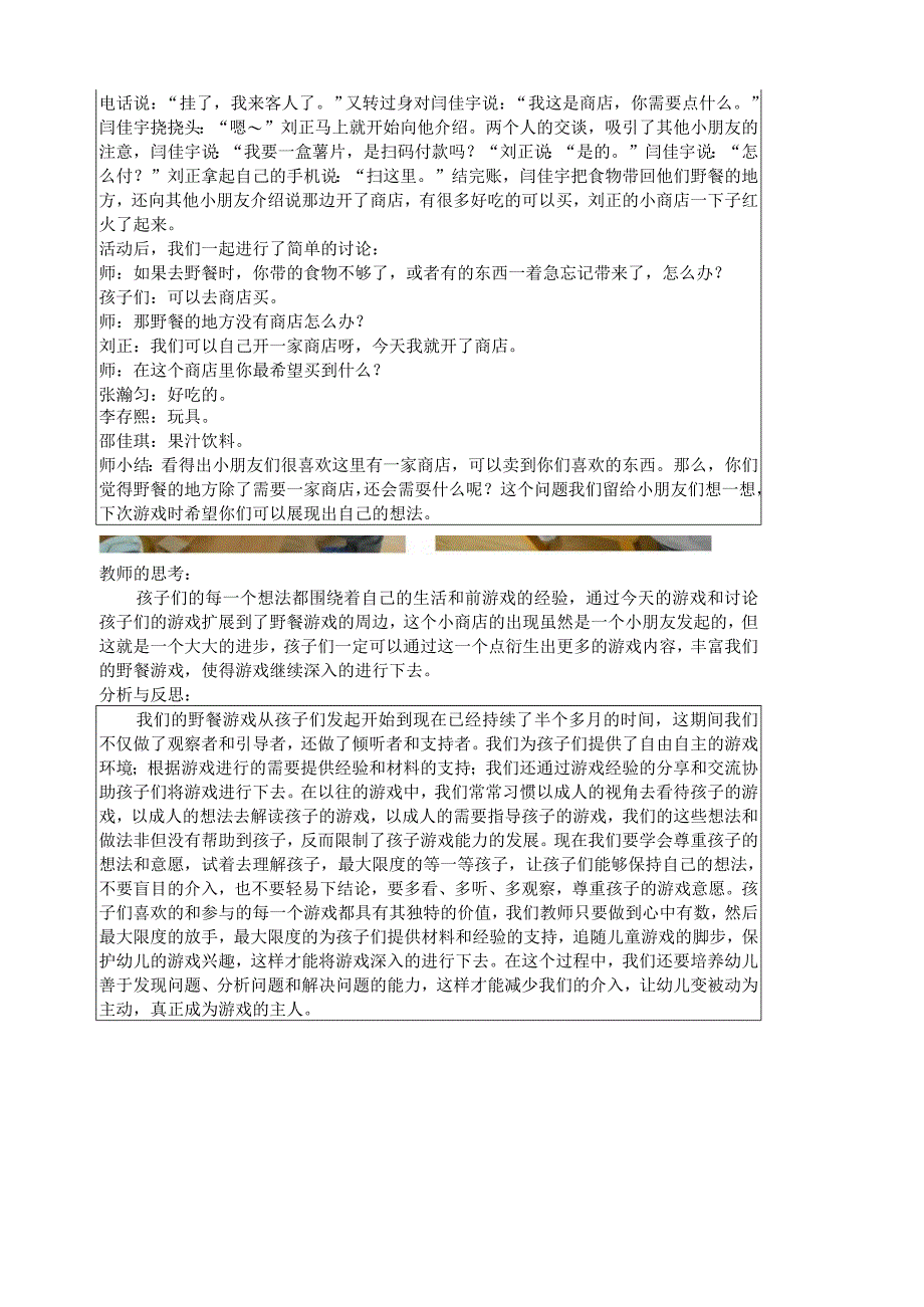 幼儿园学前教育2《一起去野餐》游戏观察及游戏故事记录表.docx_第3页