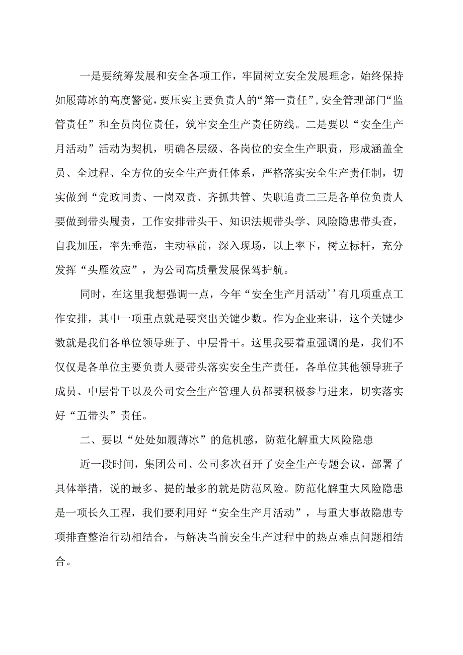 安全生产月活动启动及安全生产督导反馈问题整改讲话范文三篇.docx_第2页