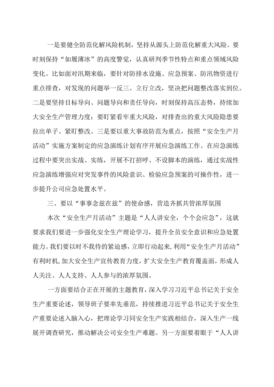 安全生产月活动启动及安全生产督导反馈问题整改讲话范文三篇.docx_第3页