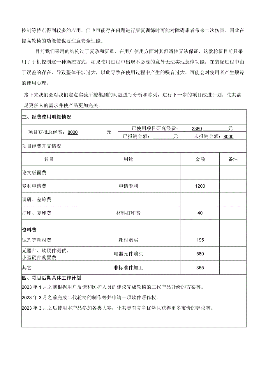 山东省高等学校国家级大学生创新创业训练计划项目中期检查报告.docx_第3页