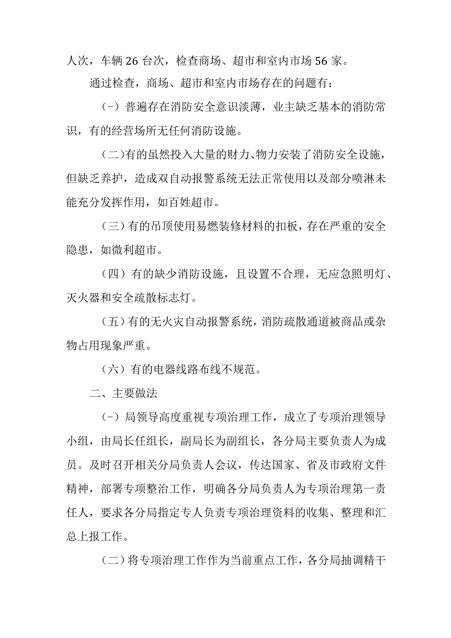 燃气安全排查整治工作的汇报材料16.docx_第2页