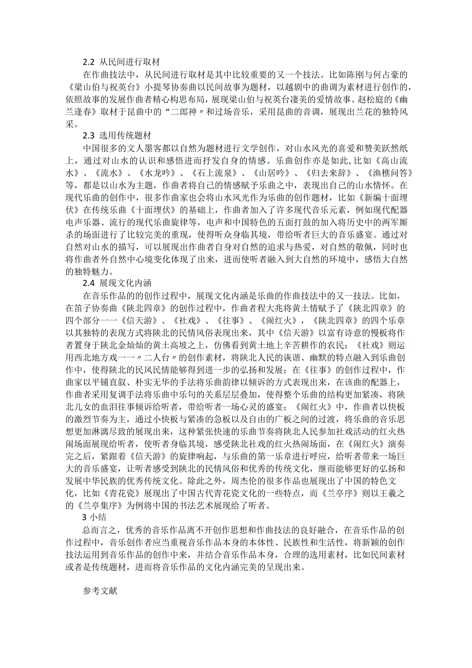 音乐作品创作思想与作曲技法探究.docx_第2页