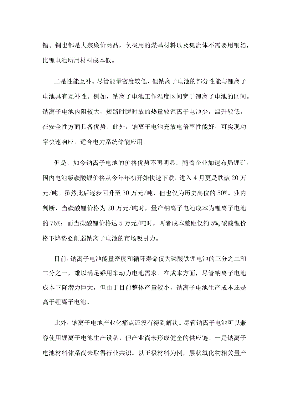 钠离子电池技术路线研究进展及产业竞争力分析.docx_第3页