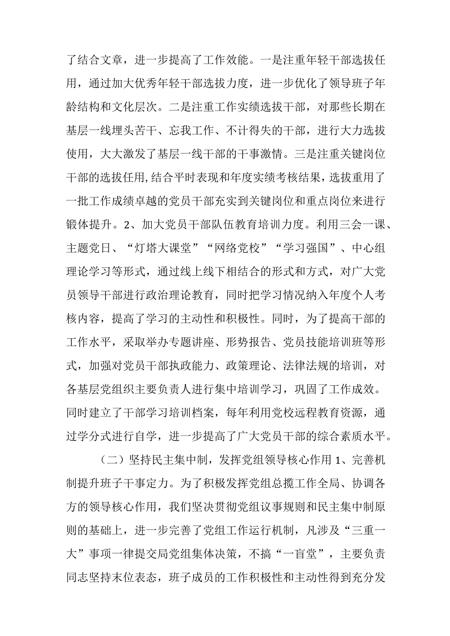 市文化和旅游局领导班子建设和干部队伍建设情况汇报与2023年党风廉政建设工作情况总结范文.docx_第2页