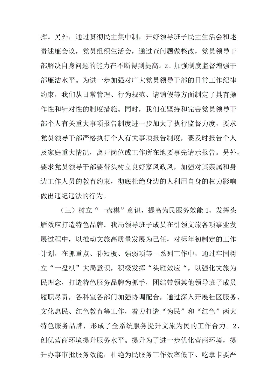 市文化和旅游局领导班子建设和干部队伍建设情况汇报与2023年党风廉政建设工作情况总结范文.docx_第3页