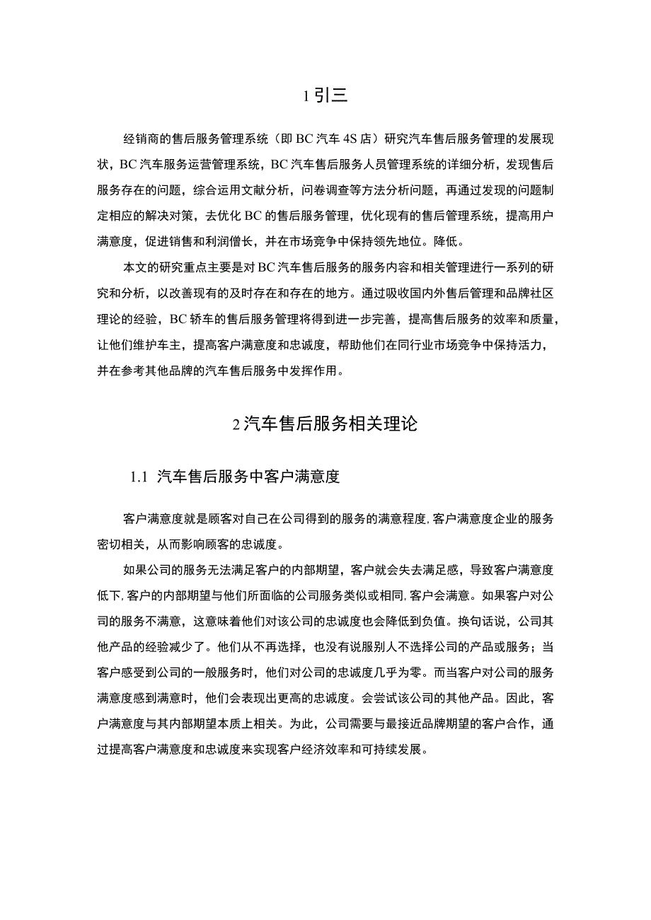 汽车售后服务管理研究论文.docx_第3页