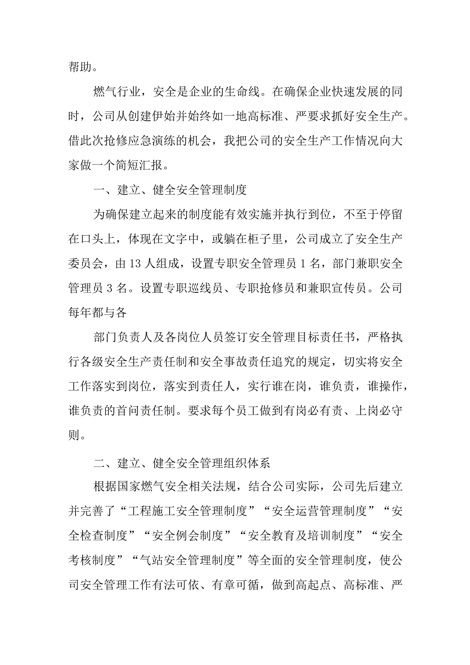 燃气安全排查整治工作总结汇编9篇.docx_第3页