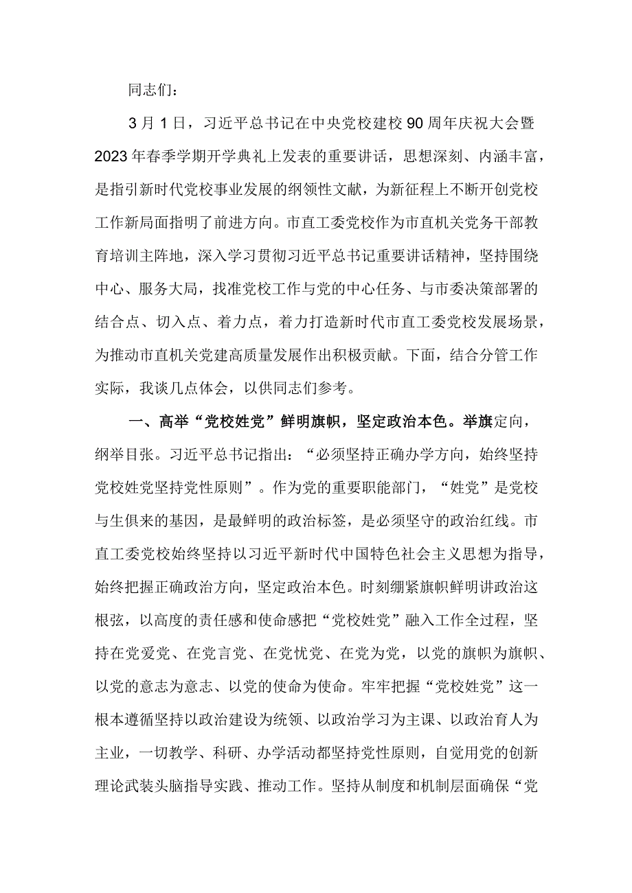 在校党委理论学习中心组暨专题读书班上的研讨发言材料.docx_第1页