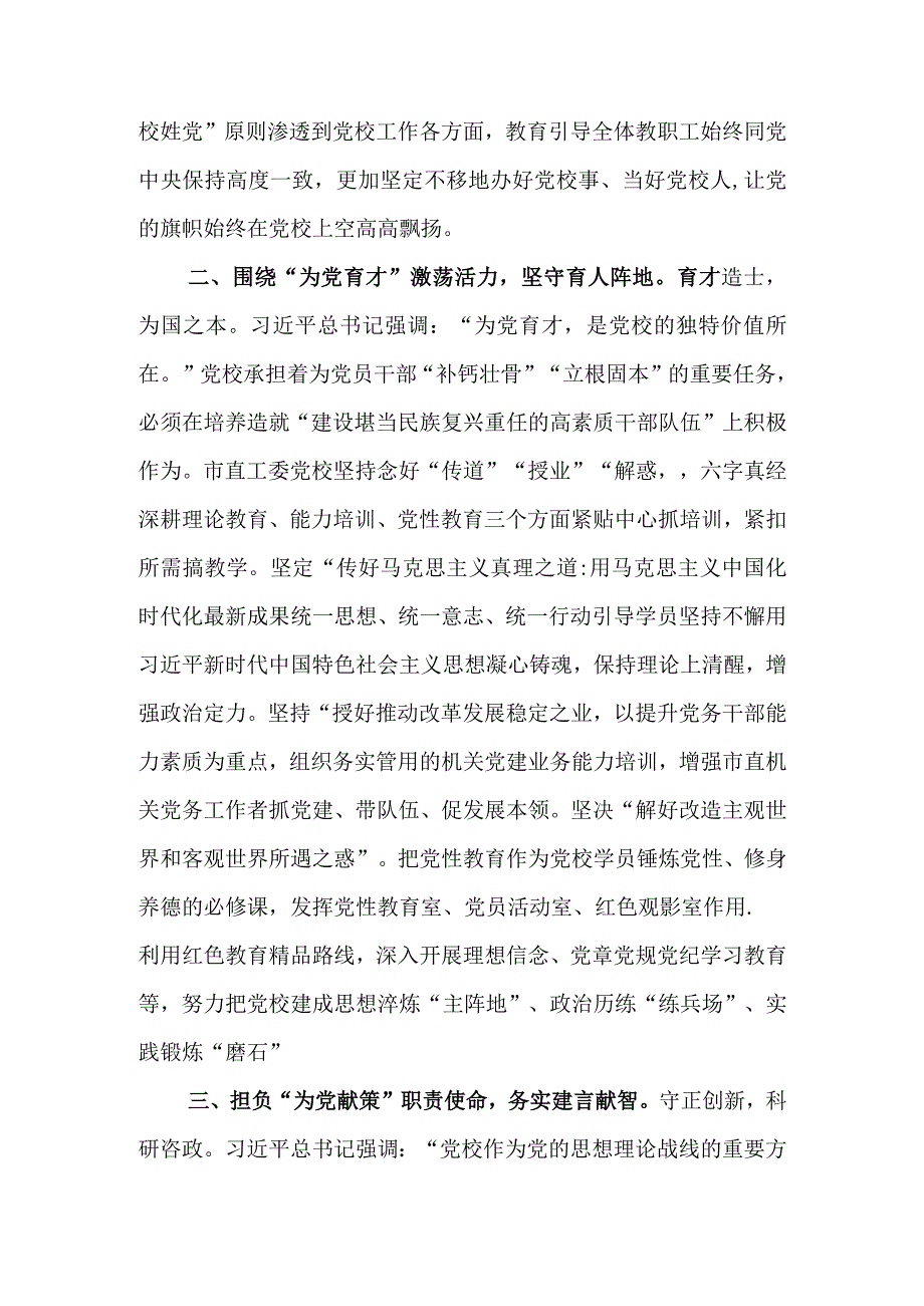 在校党委理论学习中心组暨专题读书班上的研讨发言材料.docx_第2页