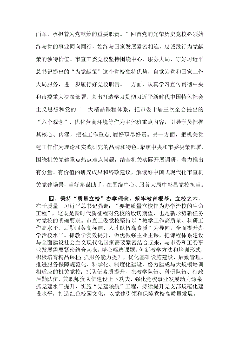 在校党委理论学习中心组暨专题读书班上的研讨发言材料.docx_第3页