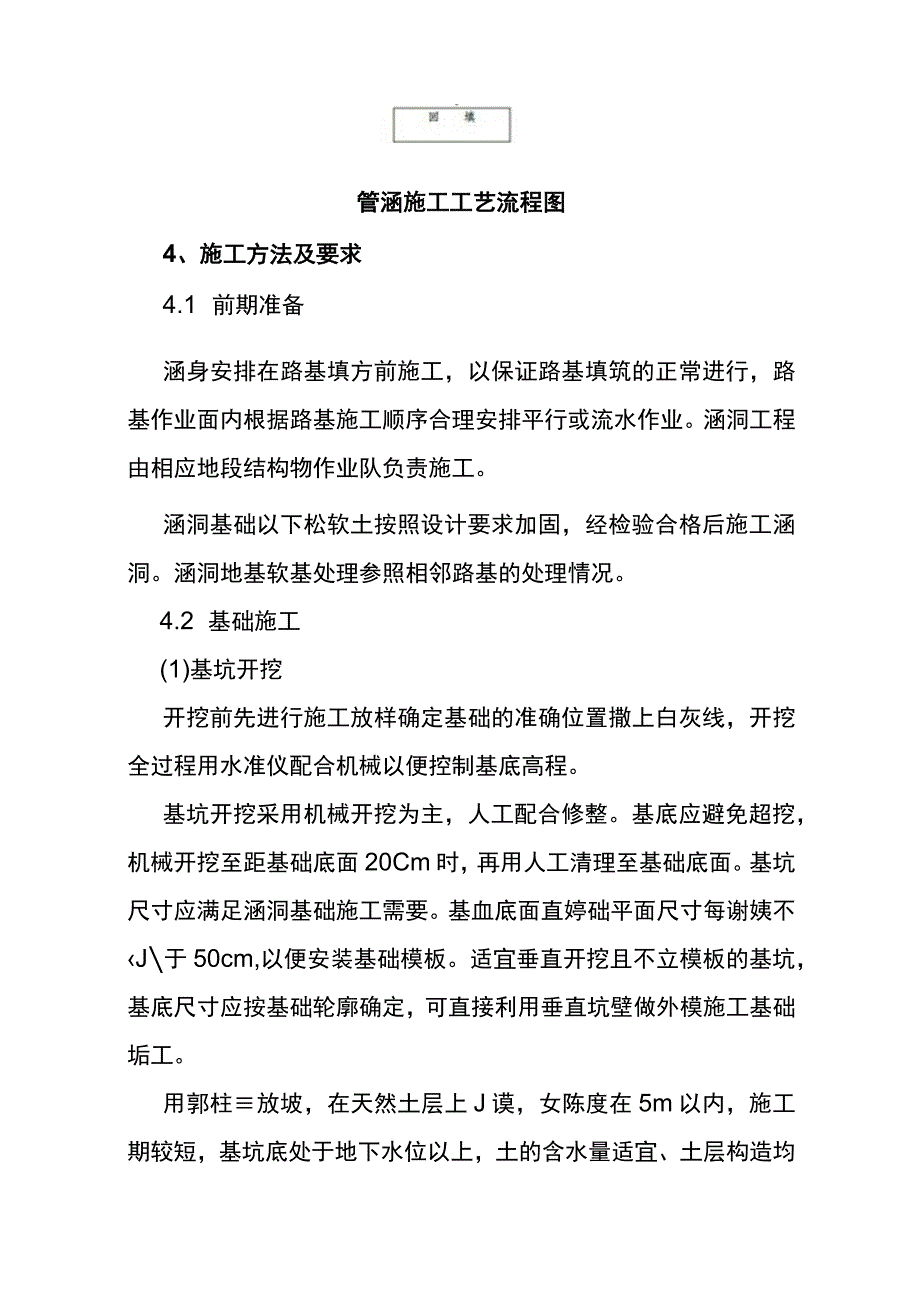 管涵施工作业指导书.docx_第2页