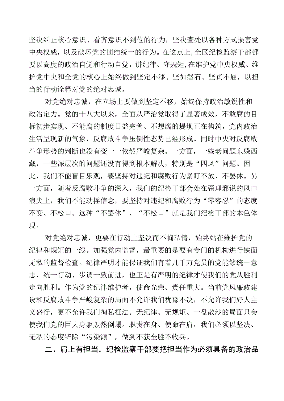 开展2023年度纪检监察干部队伍教育整顿的研讨材料十篇及五篇工作推进情况汇报后附实施方案.docx_第2页