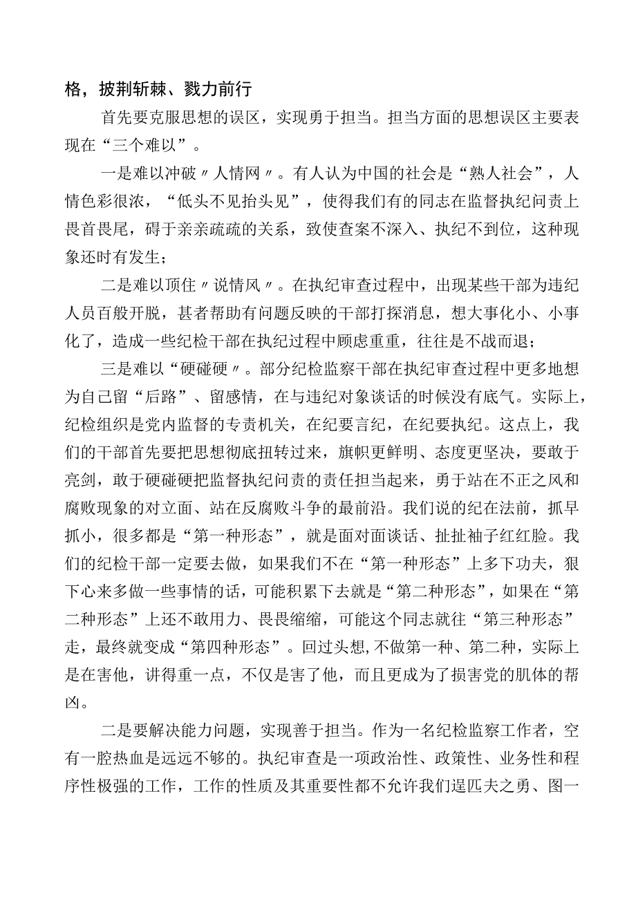 开展2023年度纪检监察干部队伍教育整顿的研讨材料十篇及五篇工作推进情况汇报后附实施方案.docx_第3页