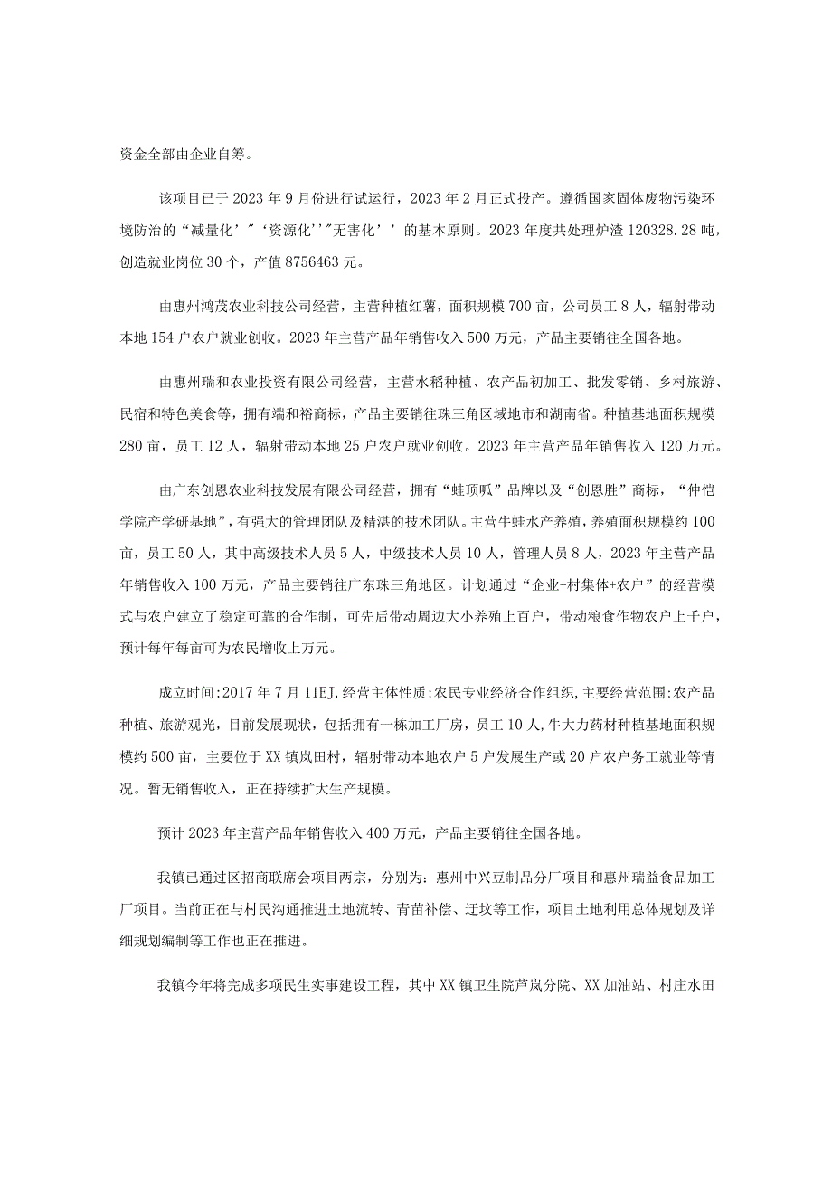 镇2023年第一季度经济完成情况汇报.docx_第2页