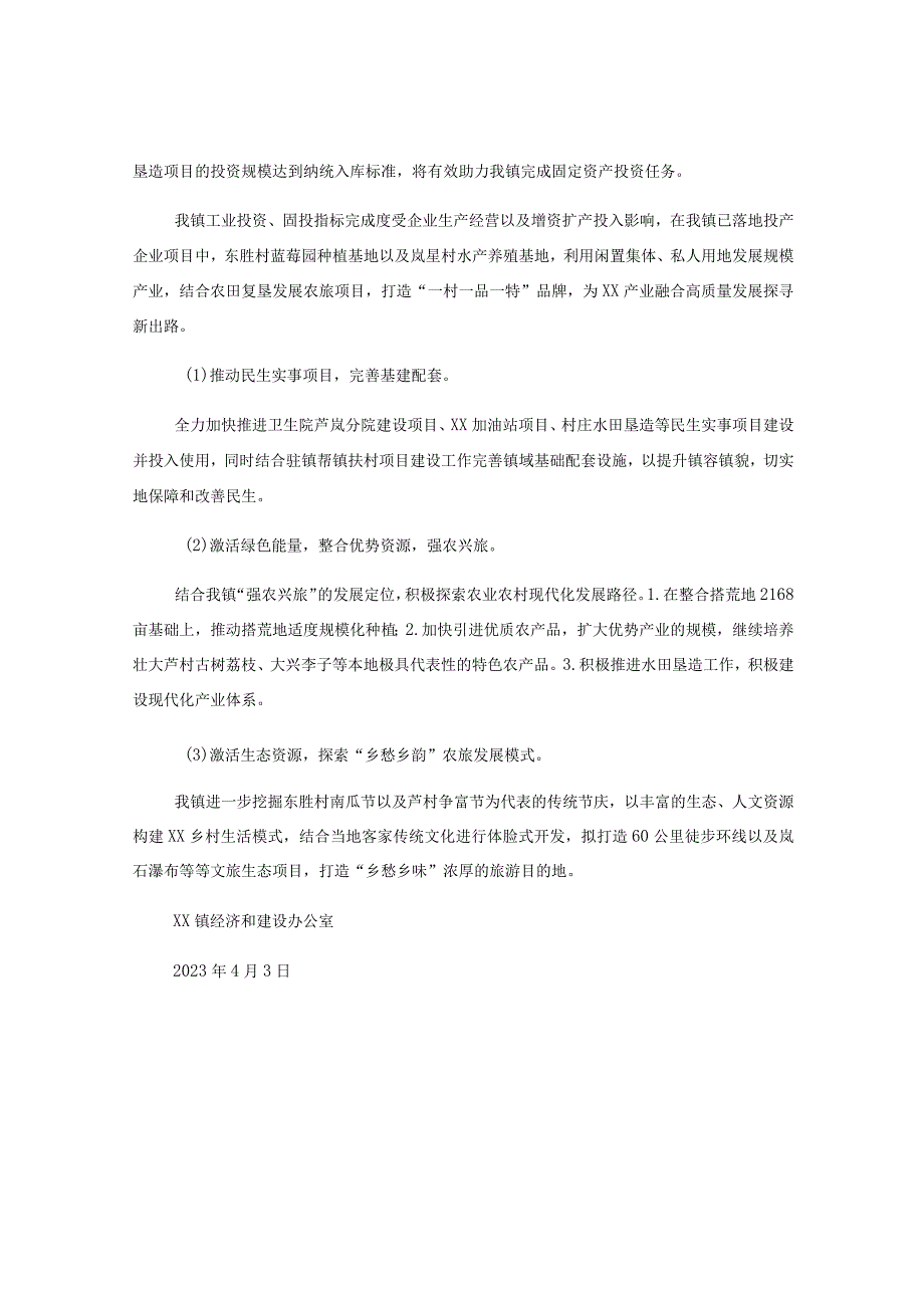 镇2023年第一季度经济完成情况汇报.docx_第3页