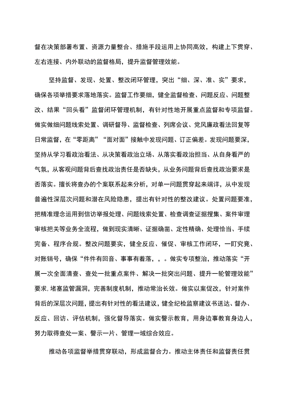 用好全周期管理推动高质量发展.docx_第2页