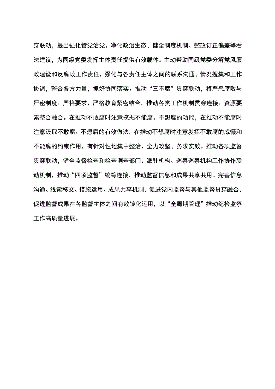 用好全周期管理推动高质量发展.docx_第3页