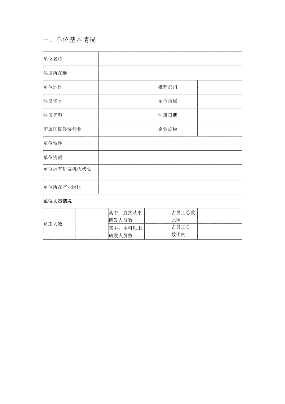 咸阳市国际科技合作基地项目申请书.docx_第2页