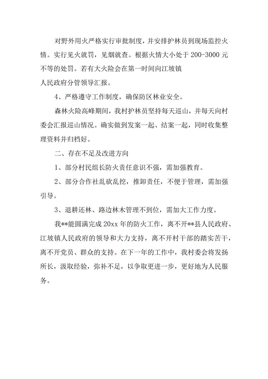 森林防火隐患年度总结10.docx_第2页