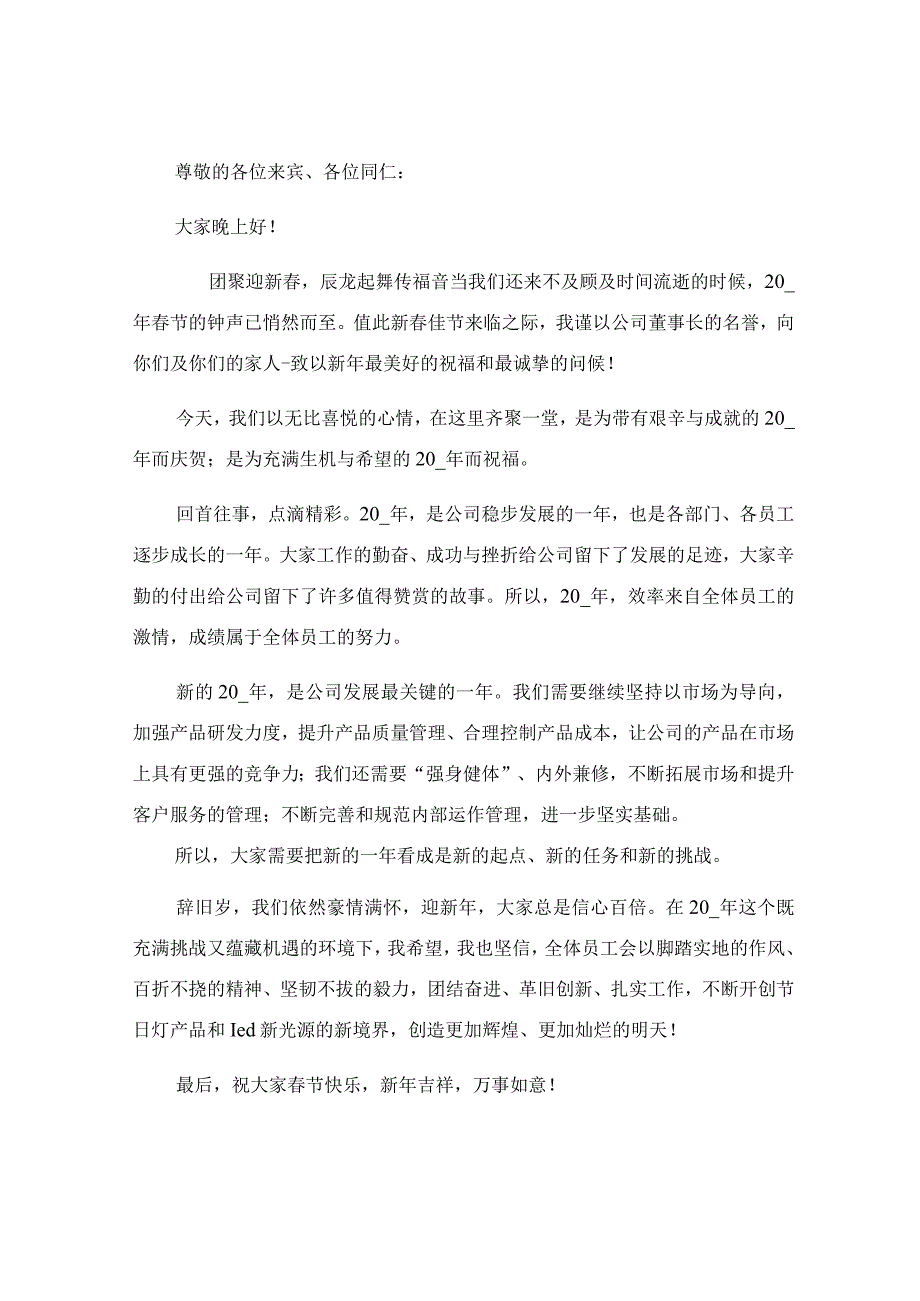 最新领导年终工作讲话稿范文.docx_第2页