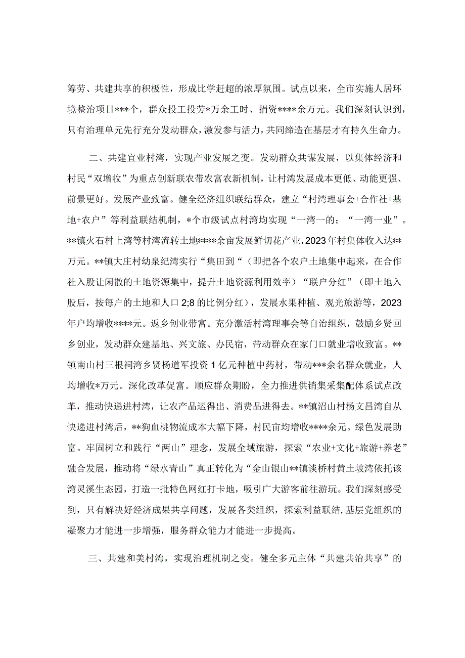 在美好环境与幸福生活共同缔造工作推进会上的发言稿.docx_第2页