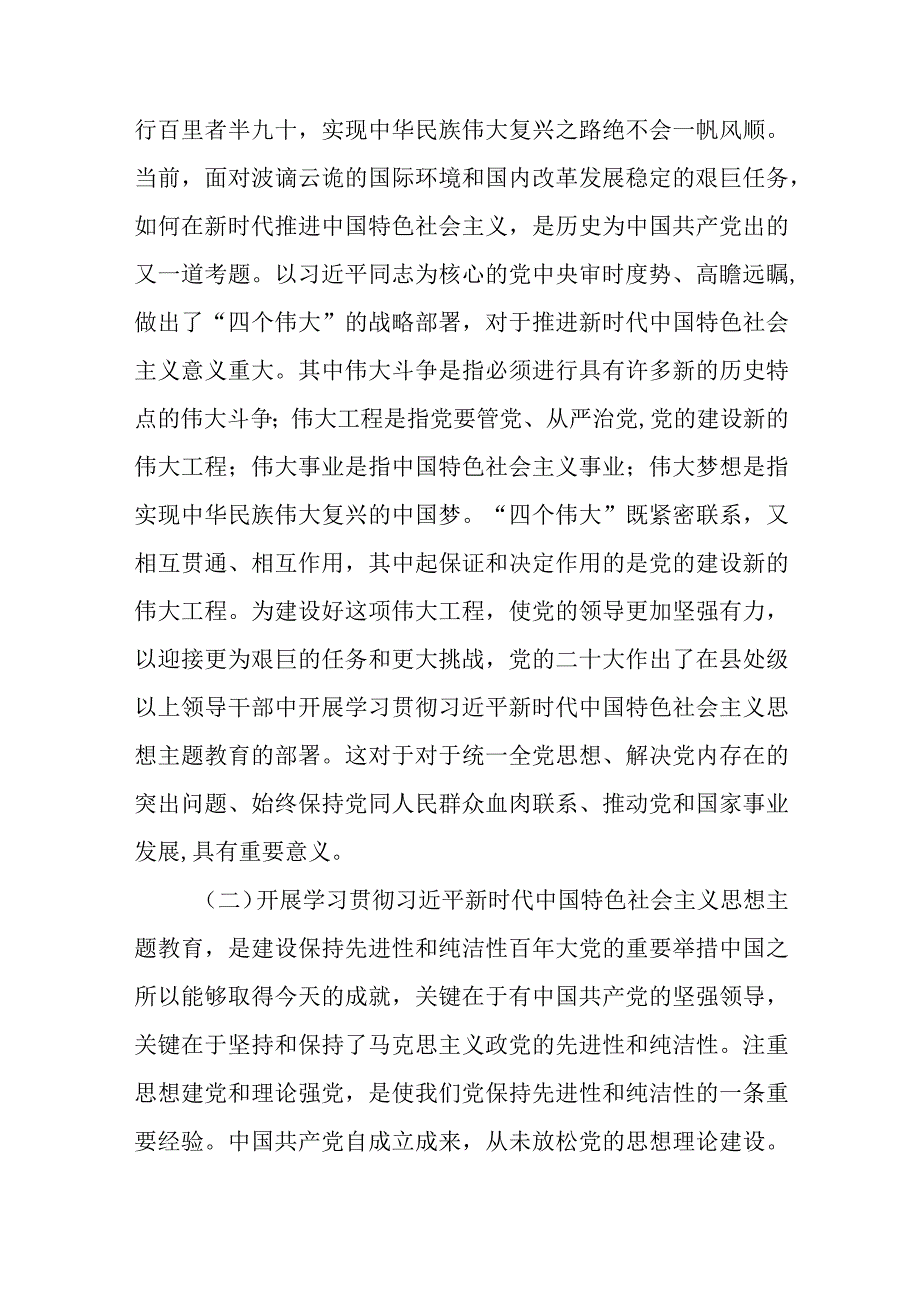 在集团2023年党的主题教育动员部署会上的讲话范文8篇.docx_第3页