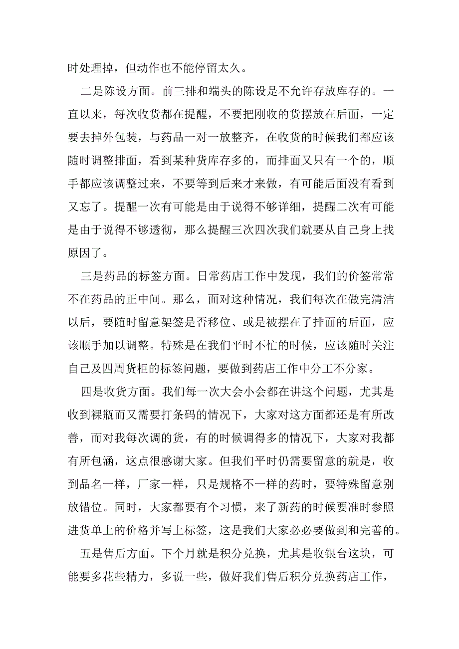 药店本月工作总结9篇.docx_第2页