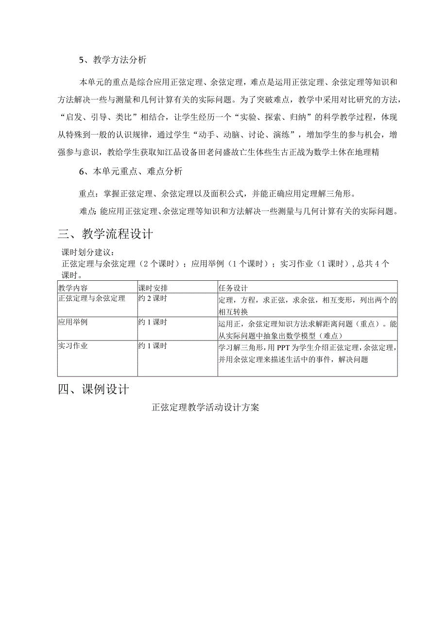 解三角形单元教学设计.docx_第3页