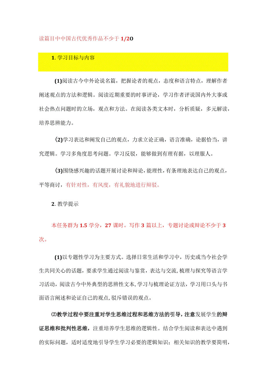 思辨性阅读与表达学习任务群相关单元的设计思路与教学建议.docx_第2页