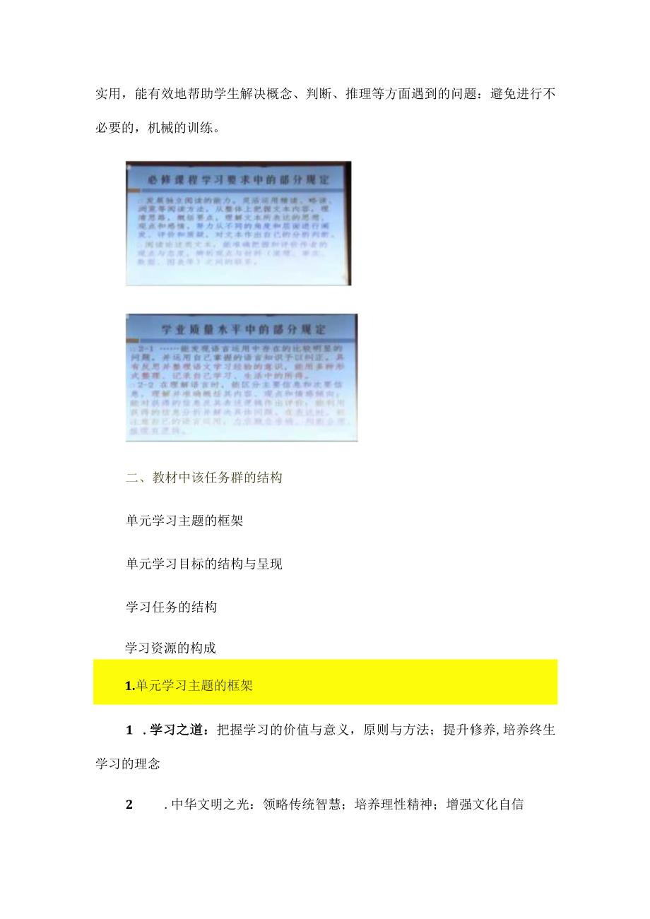 思辨性阅读与表达学习任务群相关单元的设计思路与教学建议.docx_第3页