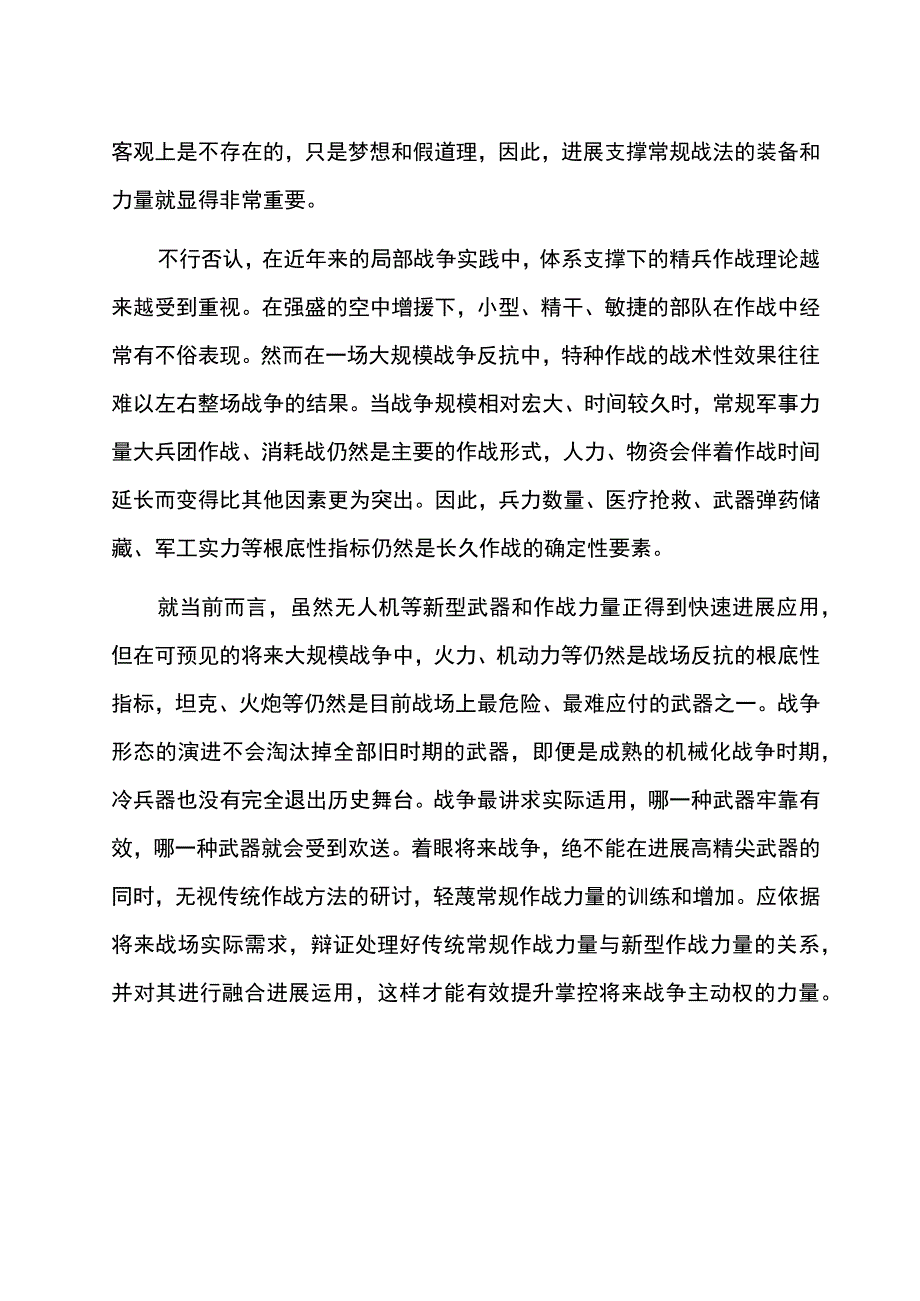 莫忽视常规作战力量发展.docx_第2页