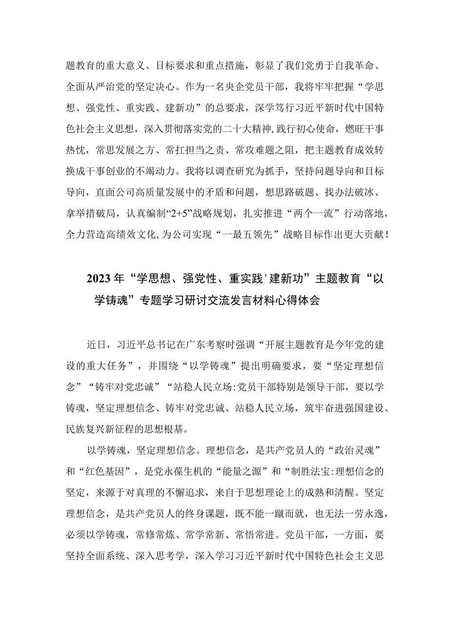 学思想强党性重实践建新功主题教育心得体会精选九篇样例范文.docx_第2页