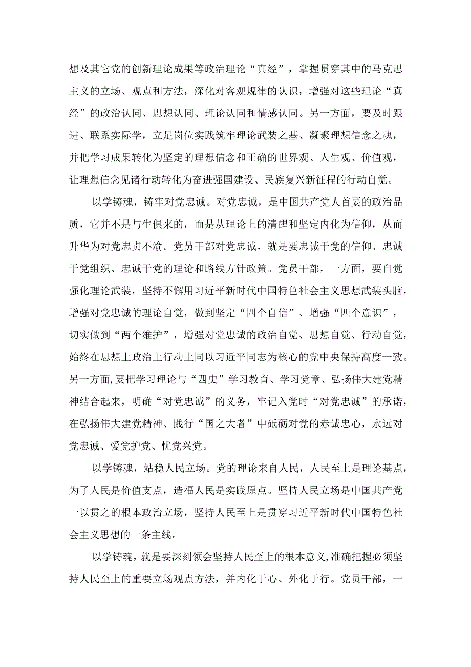 学思想强党性重实践建新功主题教育心得体会精选九篇样例范文.docx_第3页