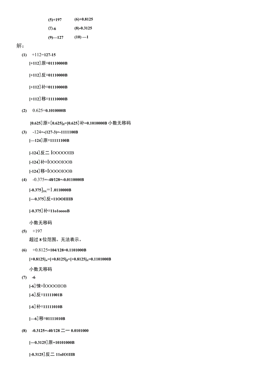 计算机组成原理基础孙德文课后习题解答.docx_第3页