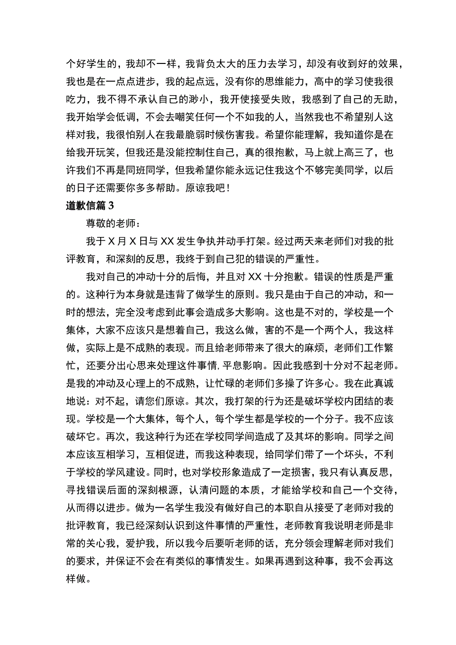 道歉信的范文通用21篇.docx_第2页