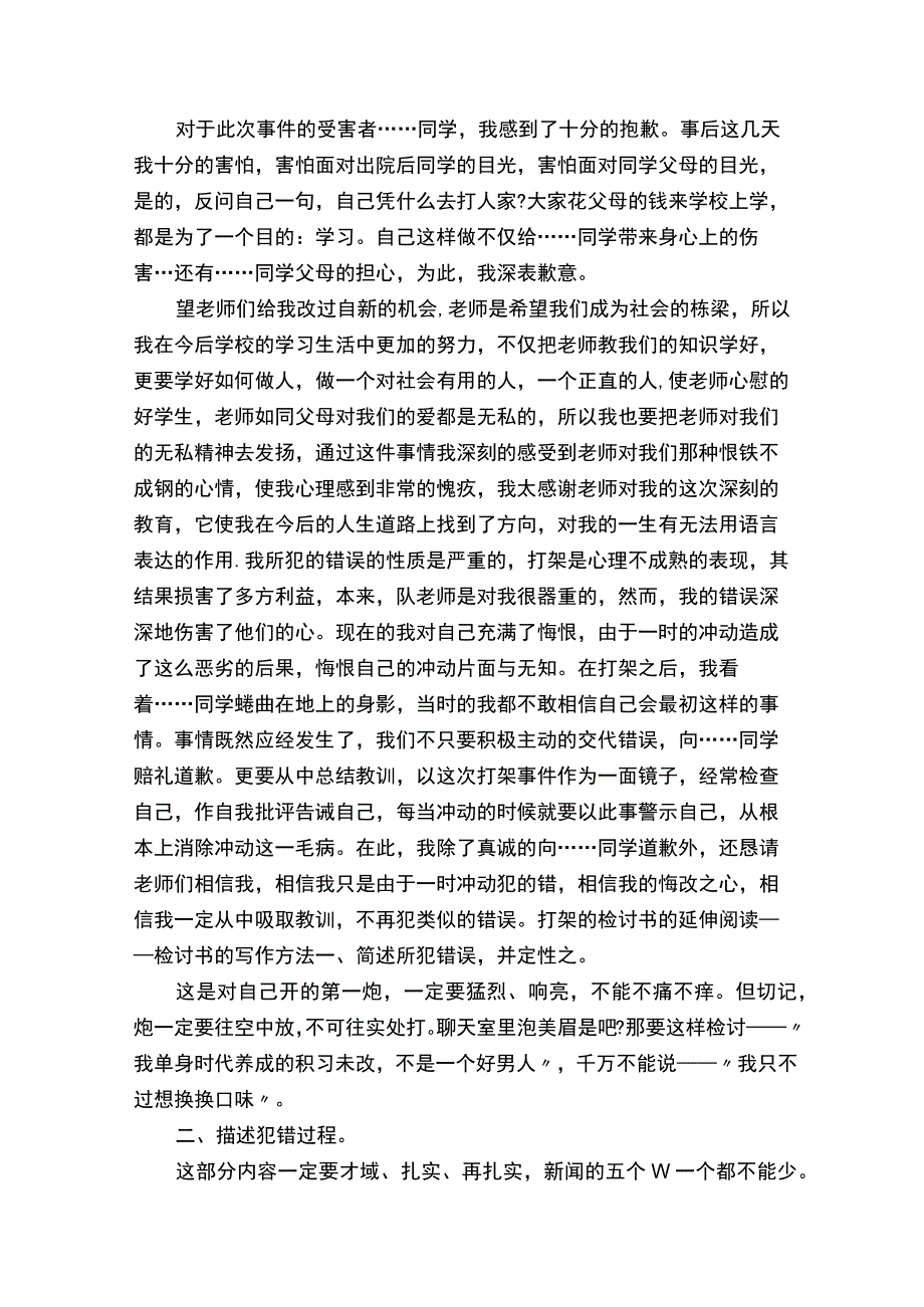 道歉信的范文通用21篇.docx_第3页