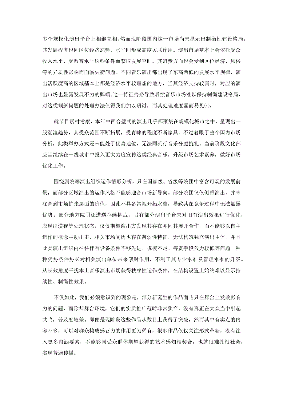 我国音乐文化创意产业发展现状与存在的问题和对策分析研究 工商管理专业.docx_第3页