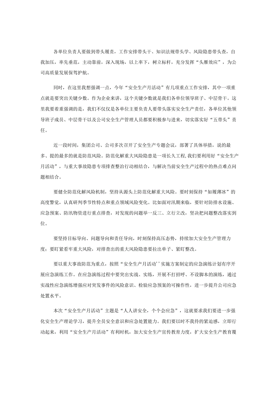 在公司安全生产月活动启动仪式上的讲话.docx_第2页