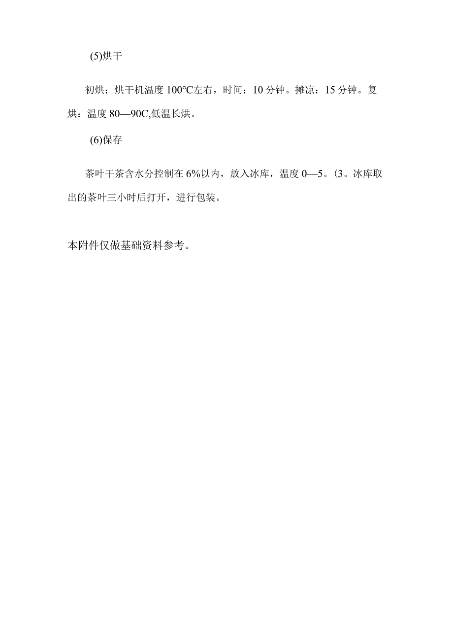 安吉县安吉白茶相关资料.docx_第3页