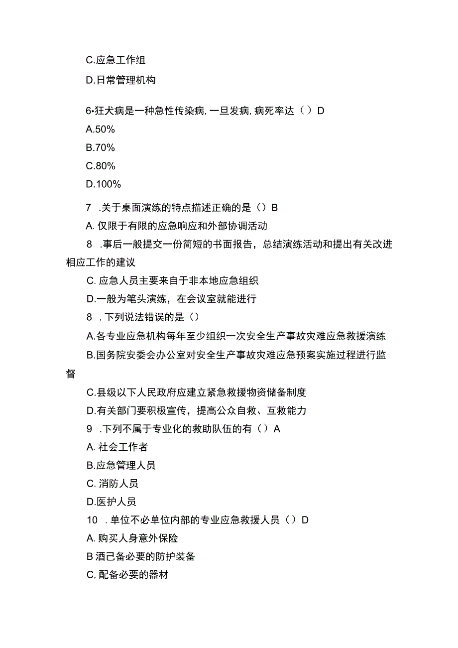 应急救援员应急知识考题精选100题.docx_第2页