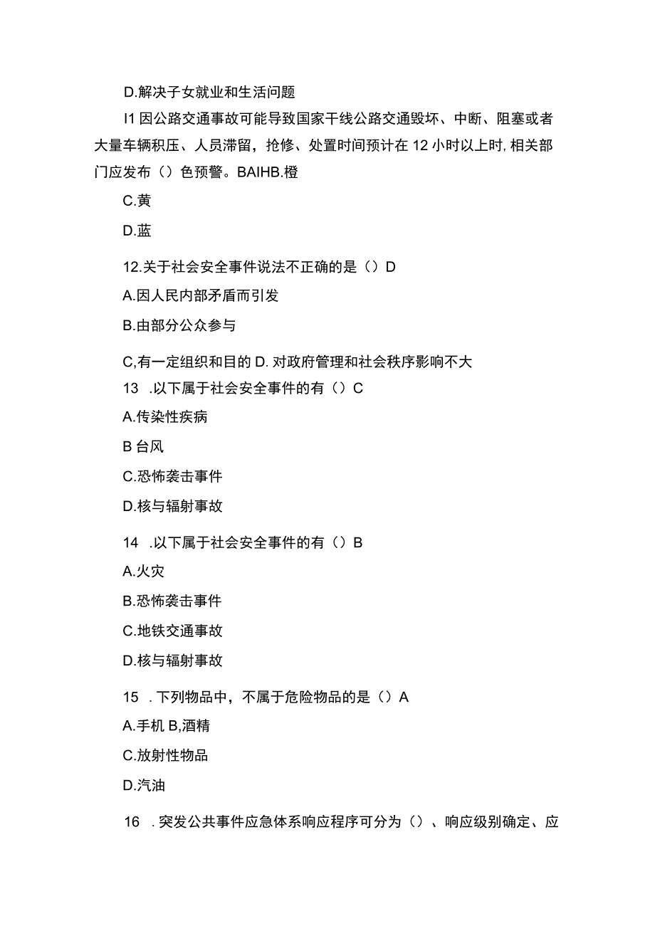 应急救援员应急知识考题精选100题.docx_第3页