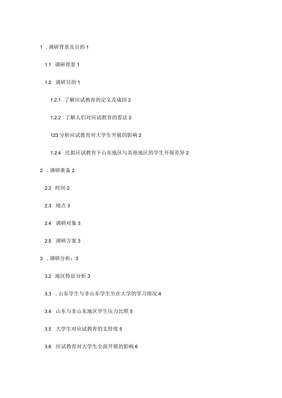 思政实践报告.docx_第3页