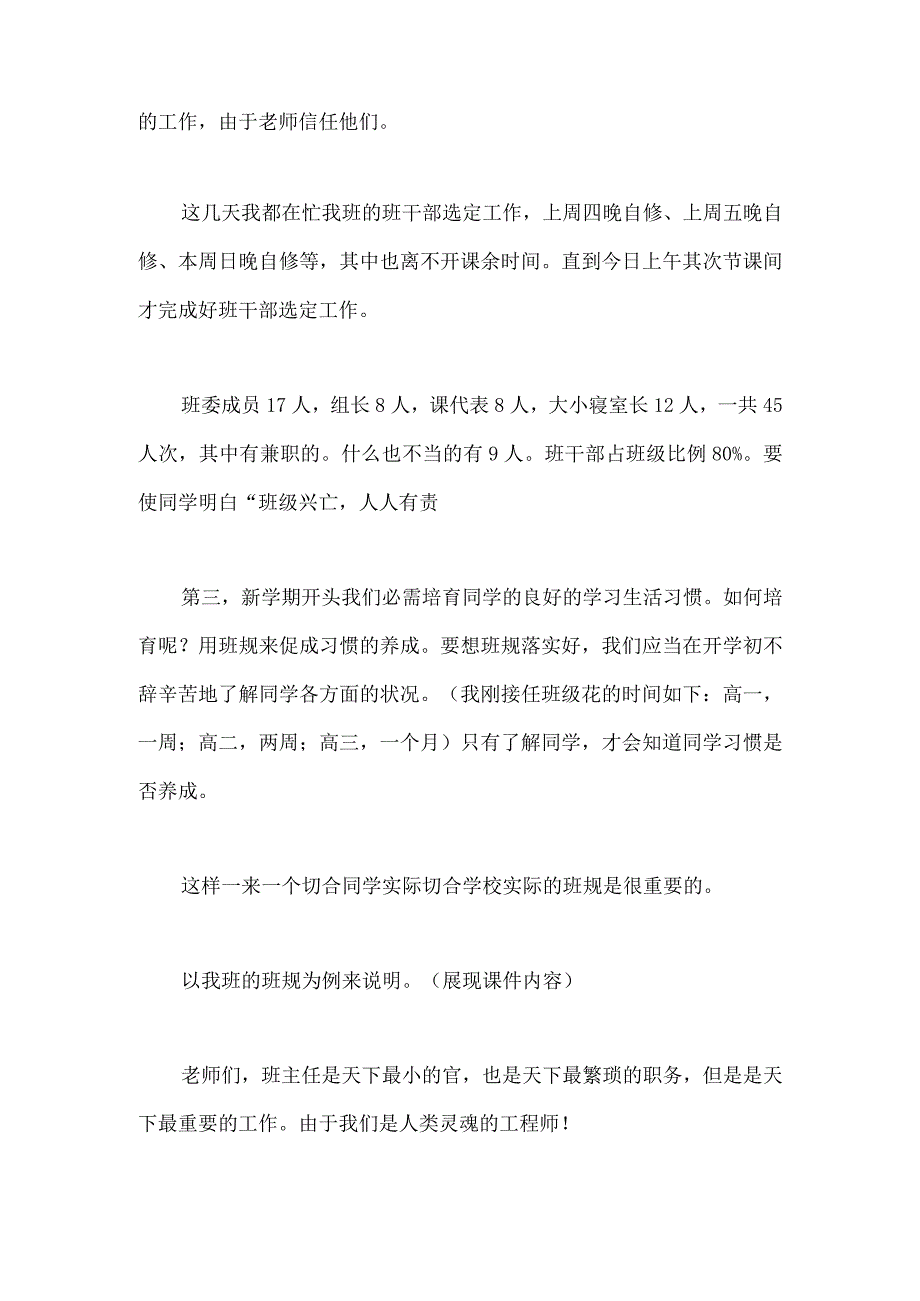 第二周班主任会议上的讲话模板范本.docx_第3页